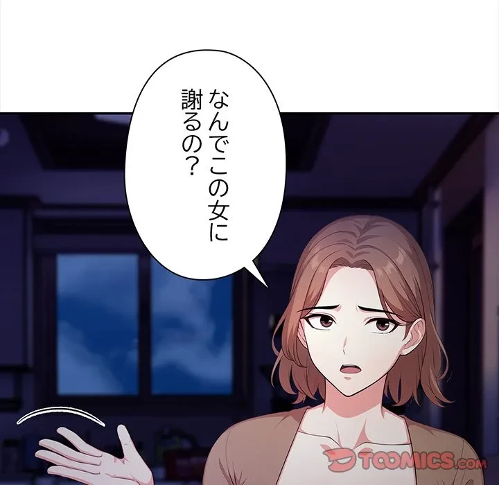 翔子さんの秘密 第18話 - 75