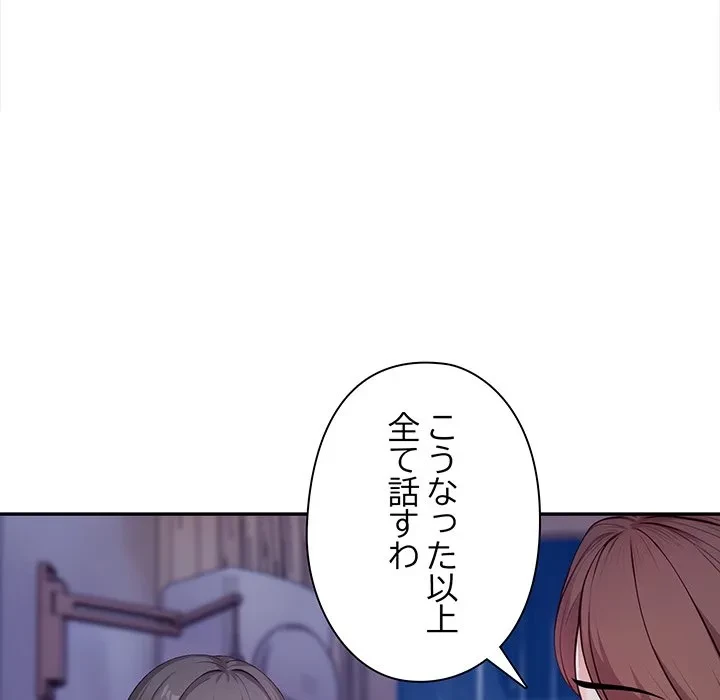 翔子さんの秘密 第18話 - 79