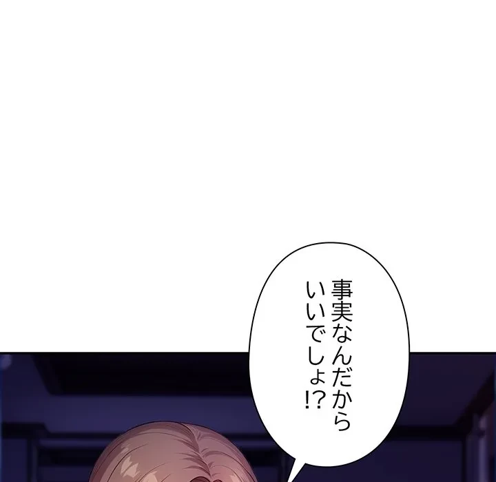 翔子さんの秘密 第18話 - 87