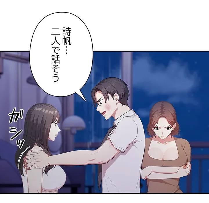 翔子さんの秘密 第18話 - 90