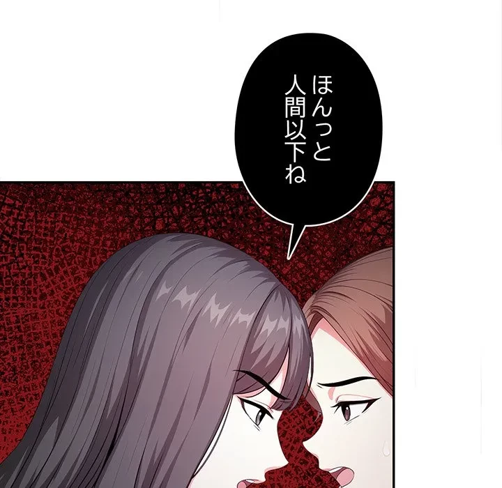 翔子さんの秘密 第18話 - 98