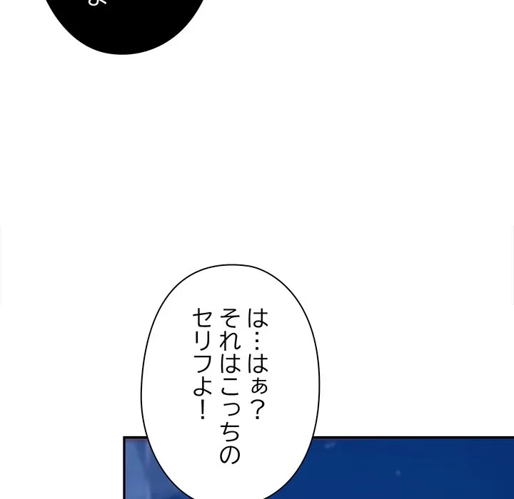 翔子さんの秘密 第18話 - 100