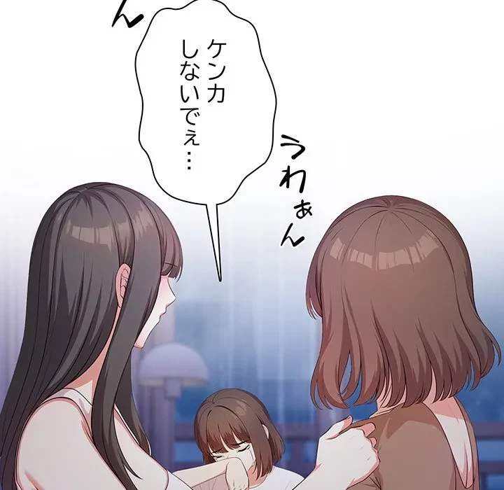 翔子さんの秘密 第18話 - 103