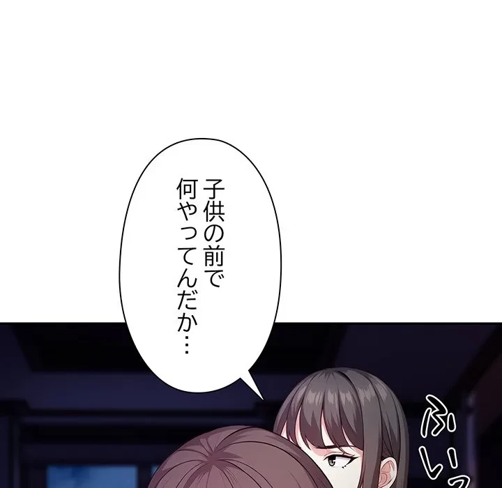 翔子さんの秘密 第18話 - 107