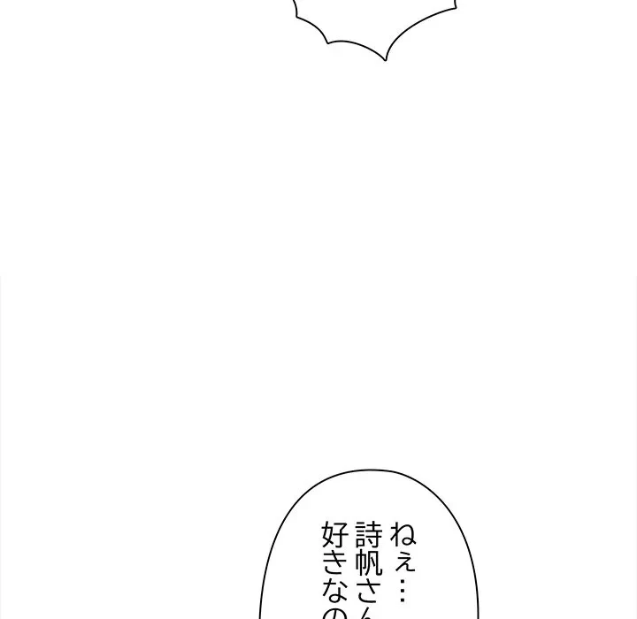翔子さんの秘密 第18話 - 114