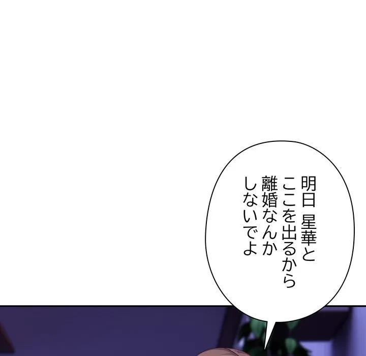 翔子さんの秘密 第18話 - 123