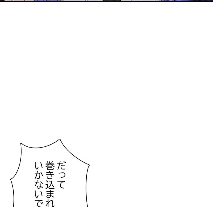 翔子さんの秘密 第18話 - 128