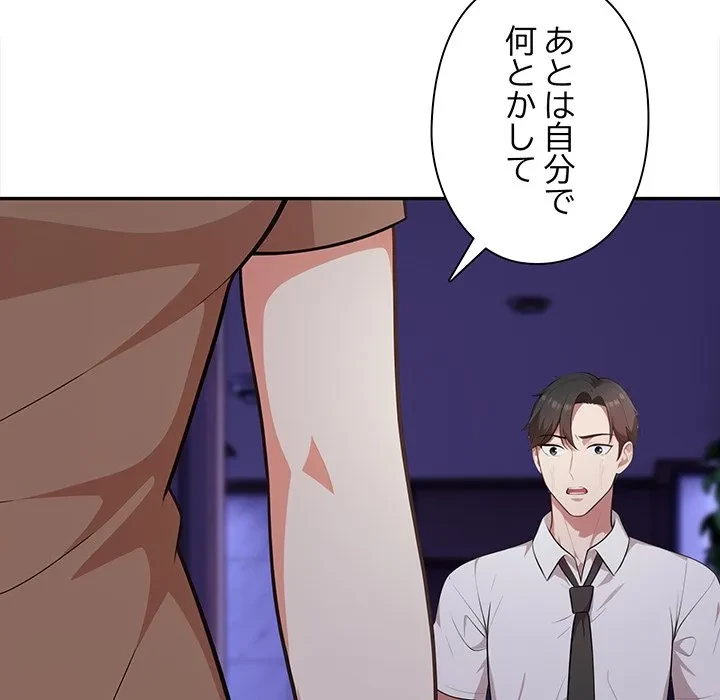 翔子さんの秘密 第18話 - 131