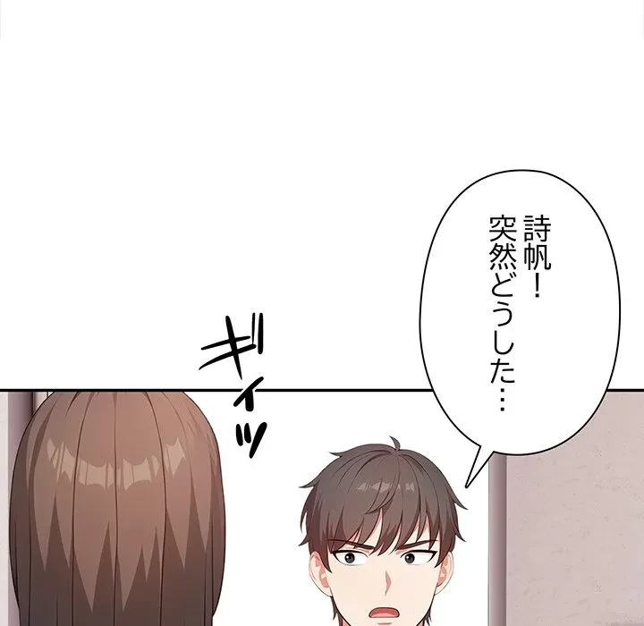 翔子さんの秘密 第18話 - 146