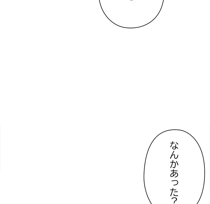 翔子さんの秘密 第18話 - 150