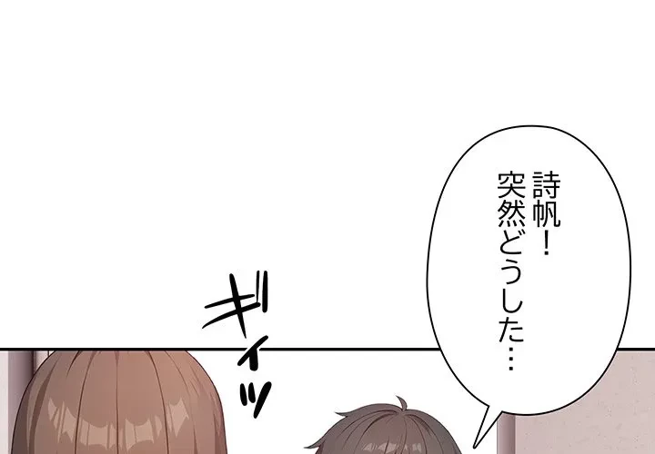 翔子さんの秘密 第19話 - 1