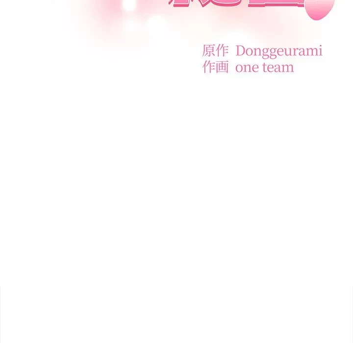 翔子さんの秘密 第19話 - 12