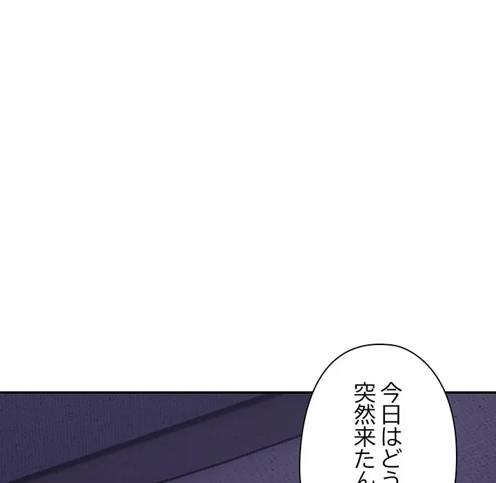 翔子さんの秘密 第19話 - 56