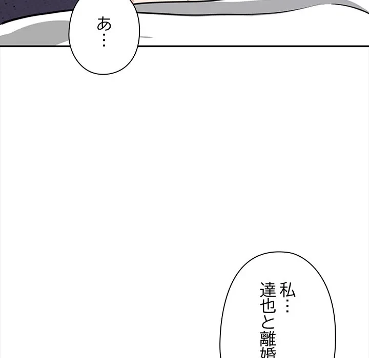 翔子さんの秘密 第19話 - 58