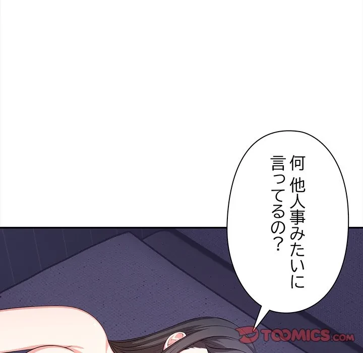 翔子さんの秘密 第19話 - 63