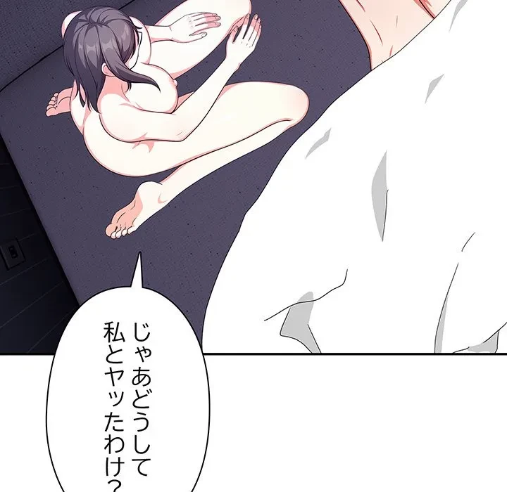 翔子さんの秘密 第19話 - 76