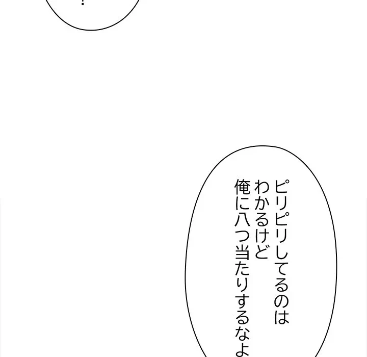 翔子さんの秘密 第19話 - 77