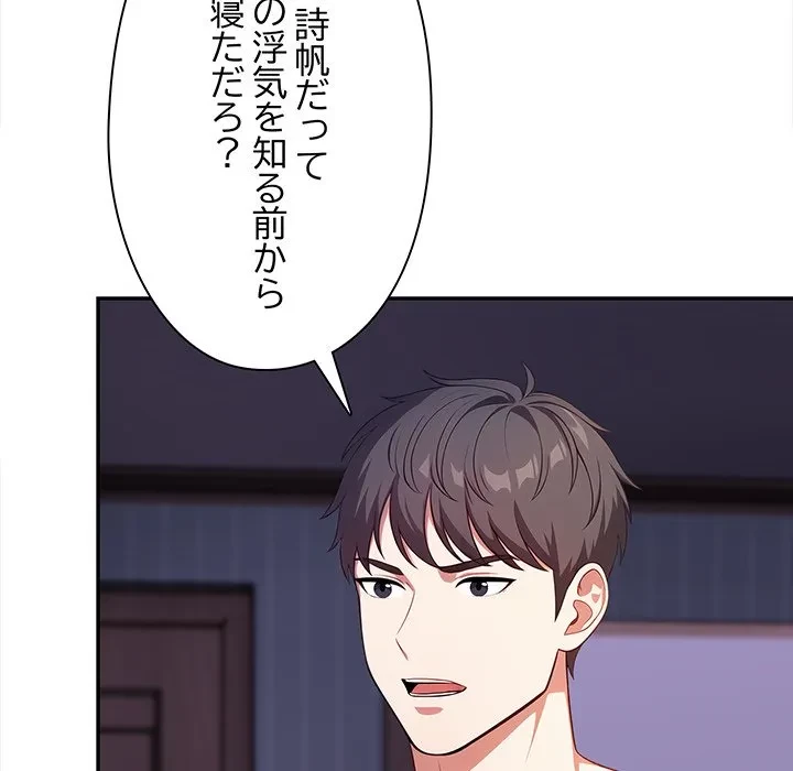 翔子さんの秘密 第19話 - 80