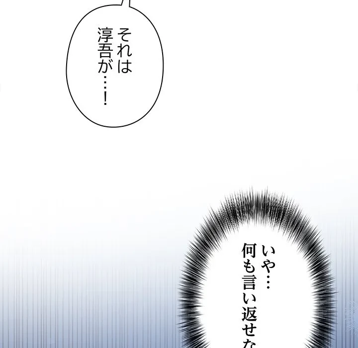 翔子さんの秘密 第19話 - 84