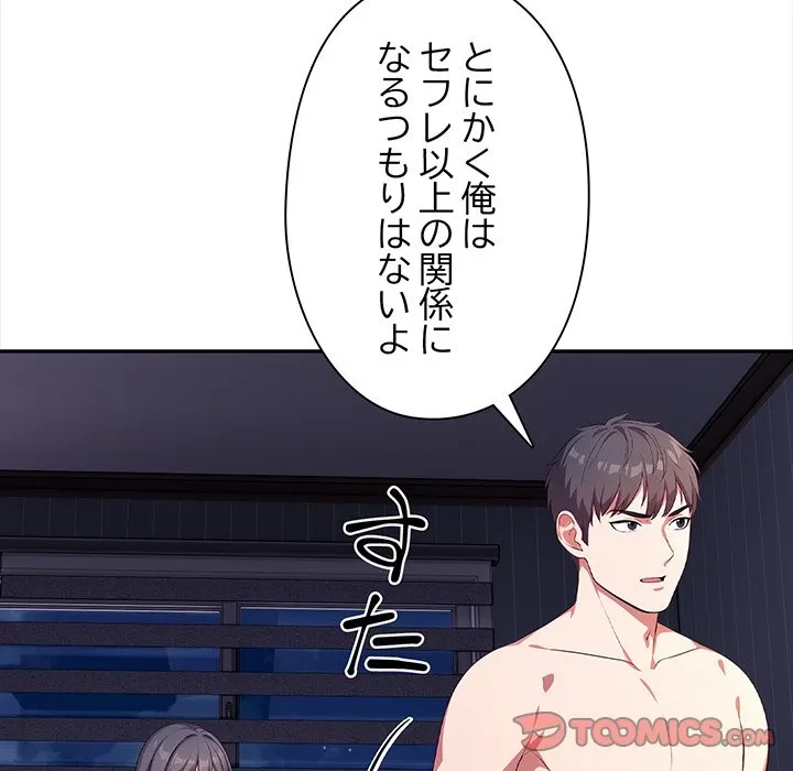 翔子さんの秘密 第19話 - 87