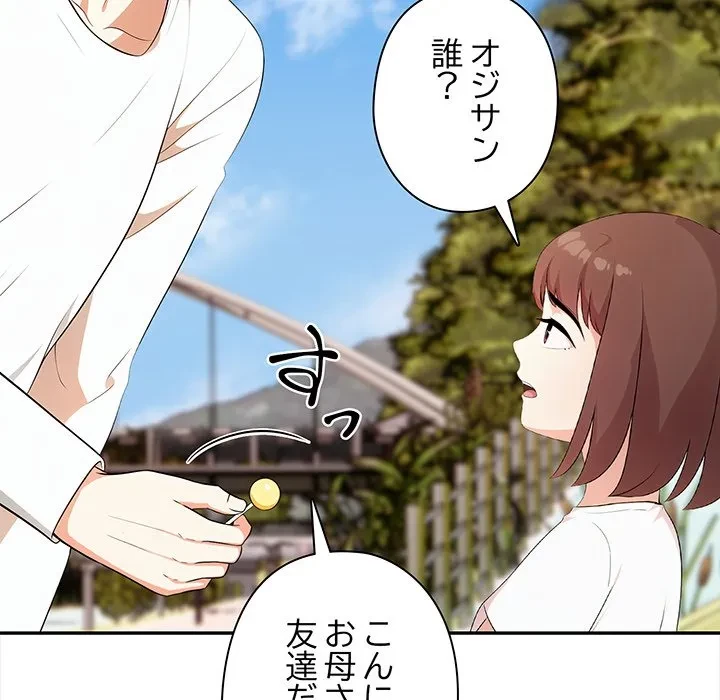 翔子さんの秘密 第19話 - 110