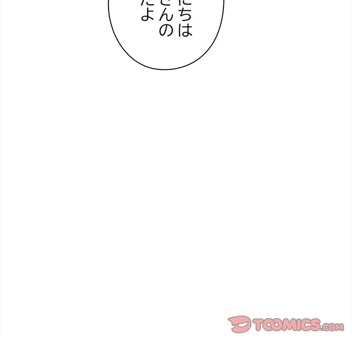 翔子さんの秘密 第19話 - 111