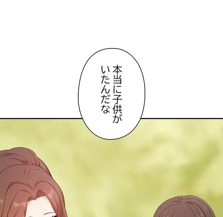 翔子さんの秘密 第19話 - 114