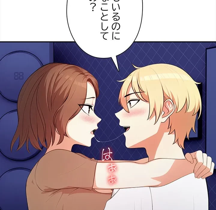 翔子さんの秘密 第19話 - 126