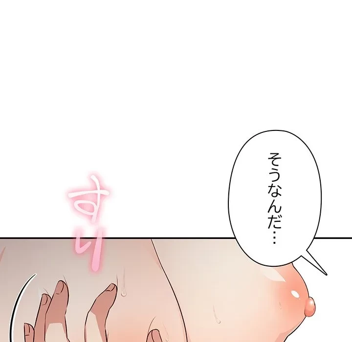 翔子さんの秘密 第19話 - 130