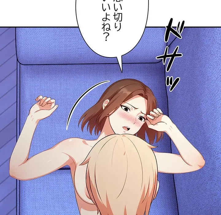 翔子さんの秘密 第19話 - 132