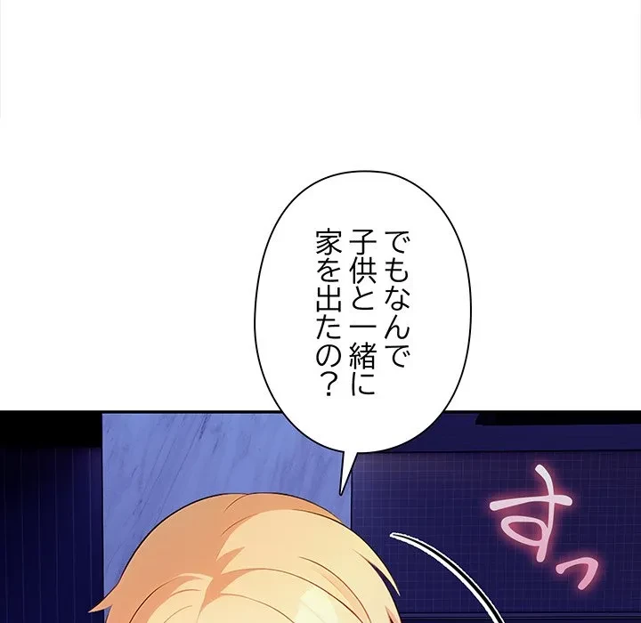 翔子さんの秘密 第19話 - 138