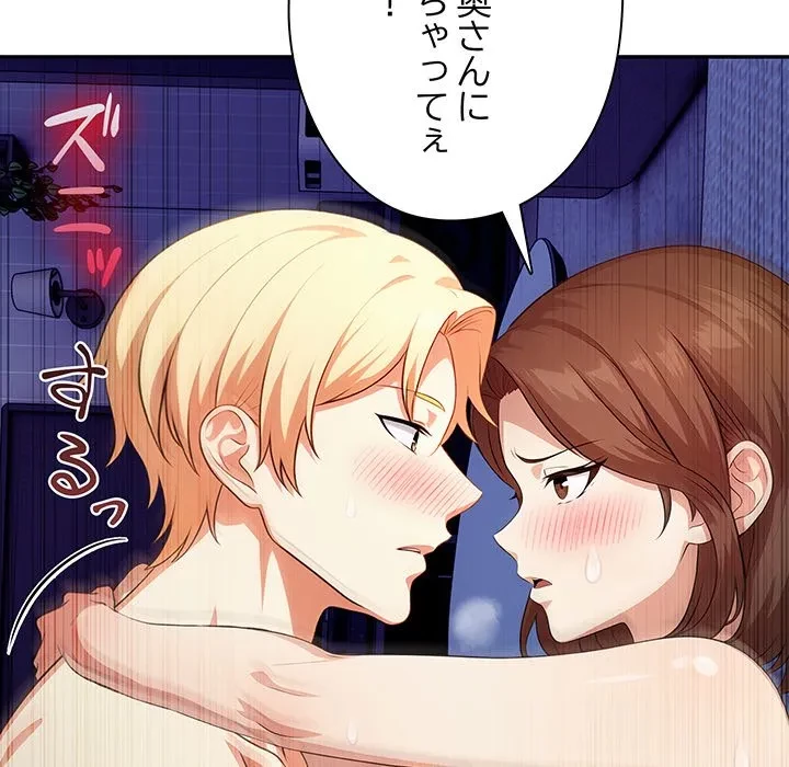 翔子さんの秘密 第19話 - 144