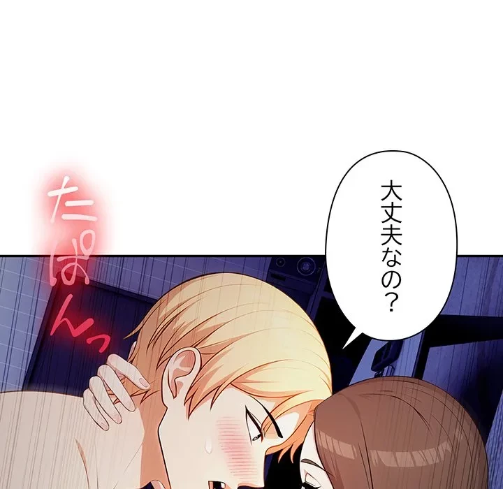 翔子さんの秘密 第19話 - 146