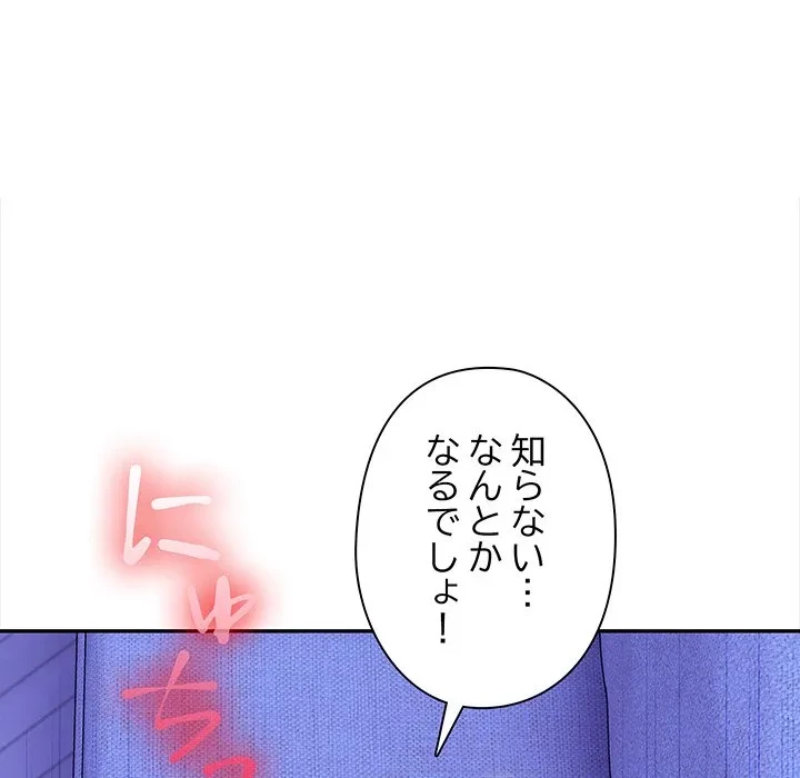 翔子さんの秘密 第19話 - 148