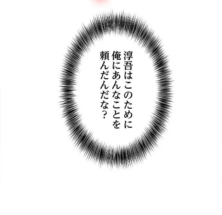 翔子さんの秘密 第19話 - 155