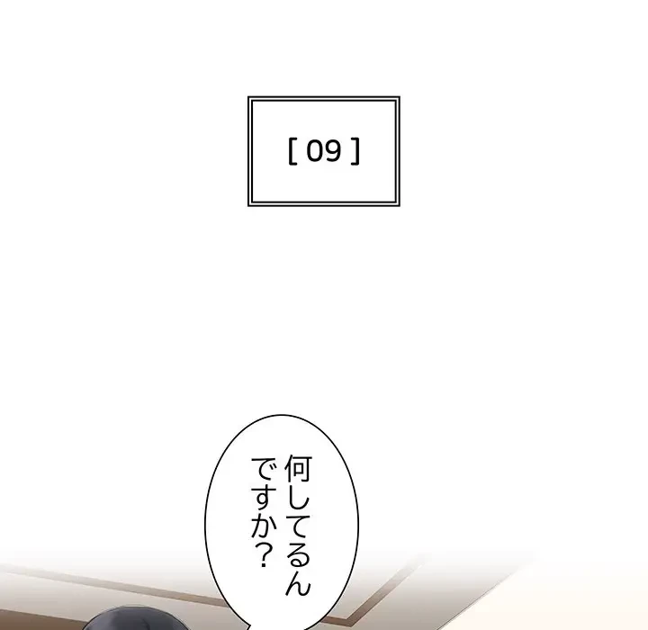 魅惑の会社員生活 第9話 - 5