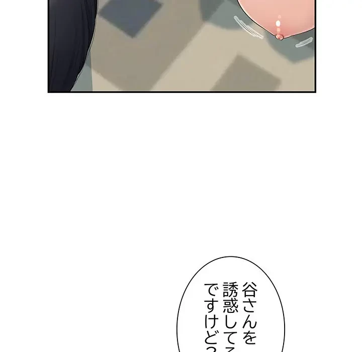 魅惑の会社員生活 第9話 - 8