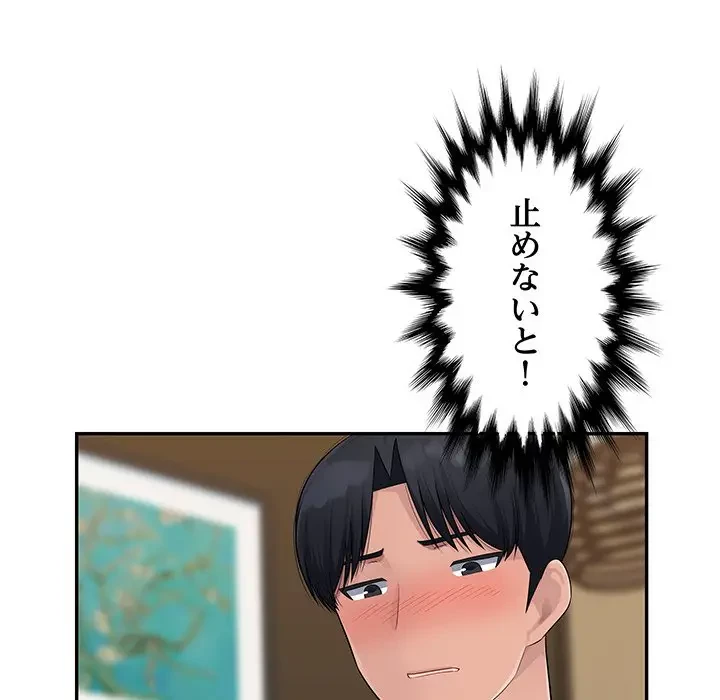 魅惑の会社員生活 第9話 - 21