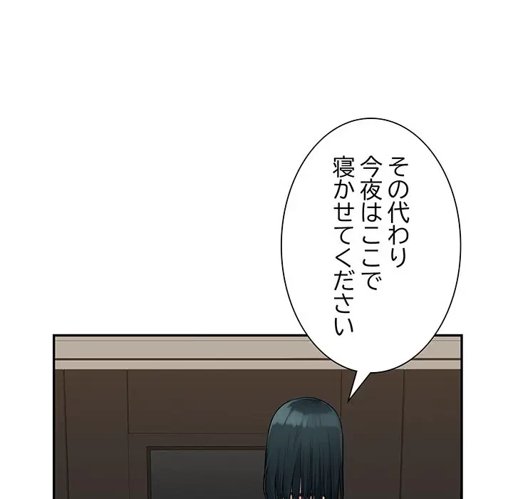 魅惑の会社員生活 第9話 - 58