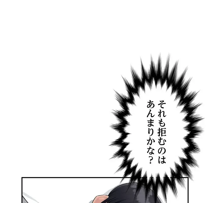 魅惑の会社員生活 第9話 - 60