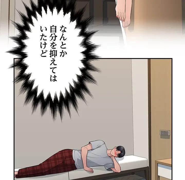 魅惑の会社員生活 第9話 - 67