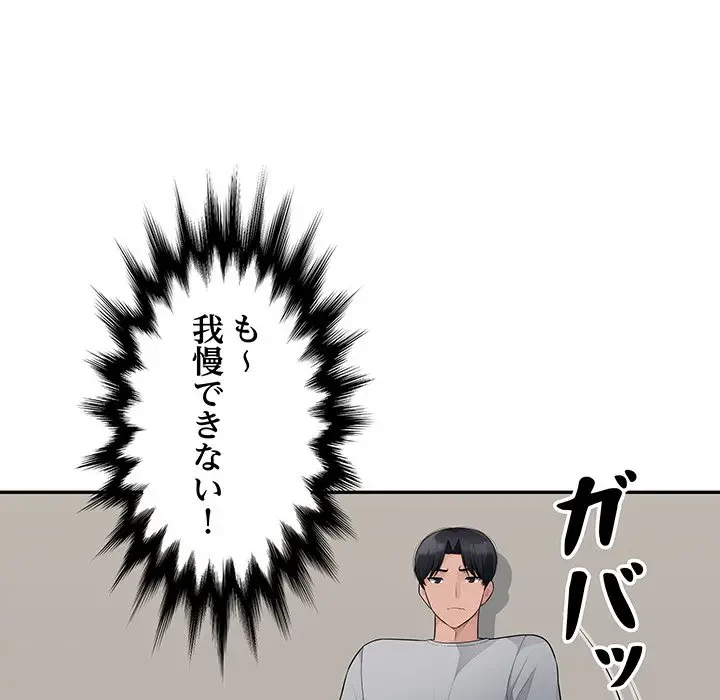 魅惑の会社員生活 第9話 - 72