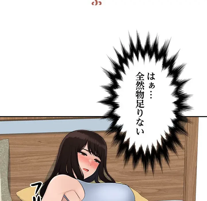 魅惑の会社員生活 第9話 - 83