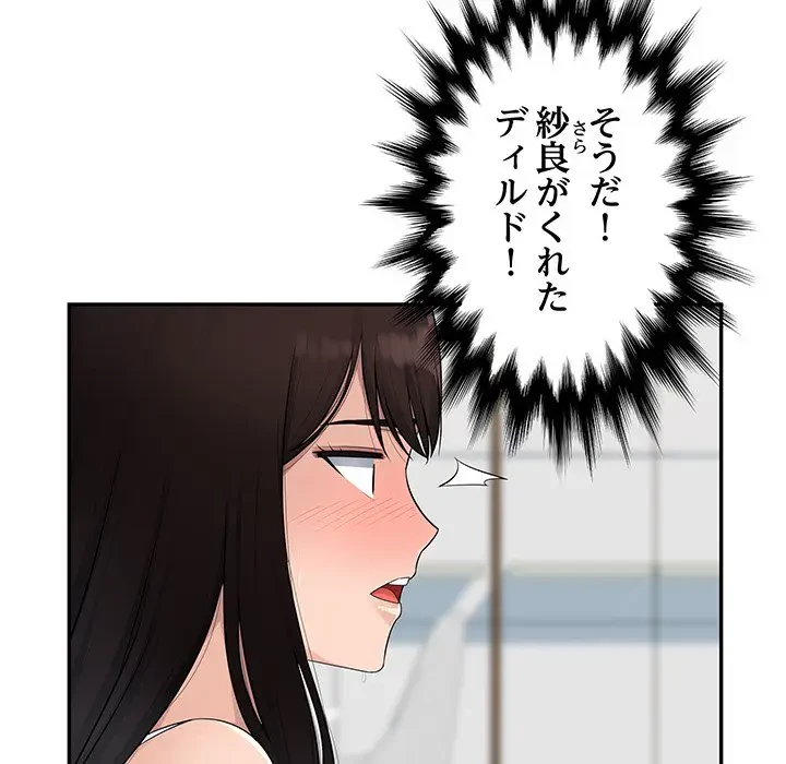 魅惑の会社員生活 第9話 - 85