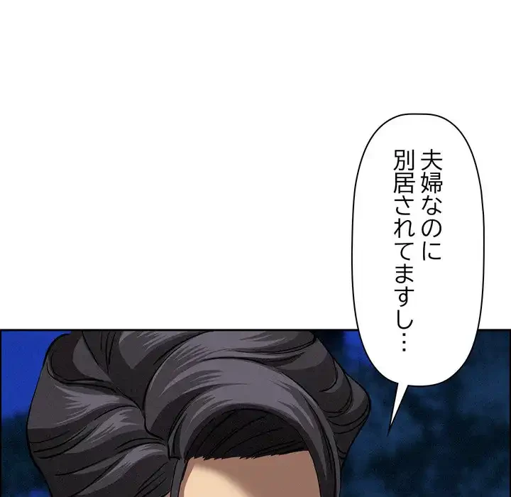 特殊ボディガード 第12話 - 98