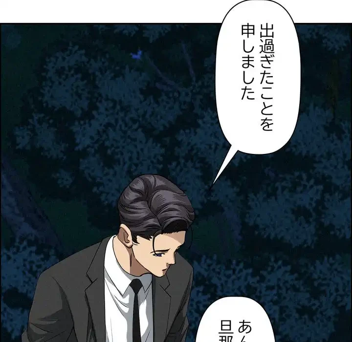 特殊ボディガード 第12話 - 105