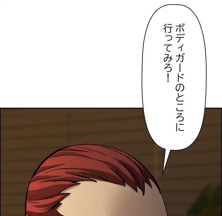 特殊ボディガード 第13話 - 7