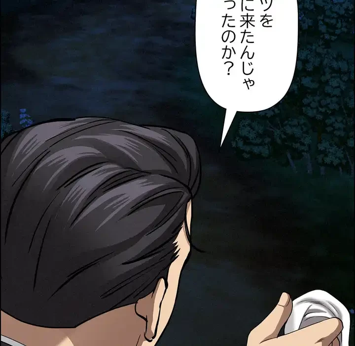 特殊ボディガード 第13話 - 97