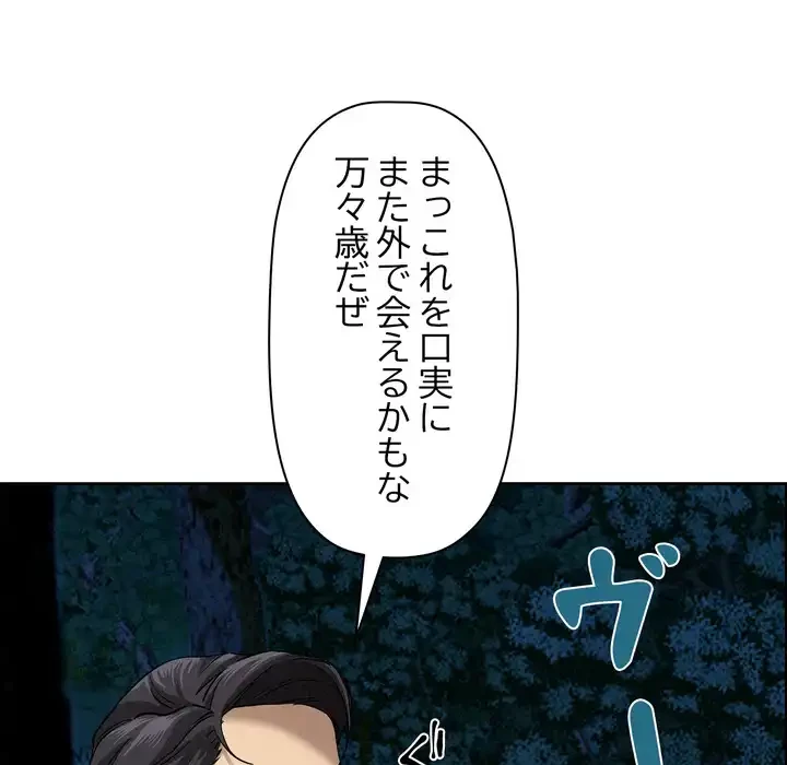 特殊ボディガード 第13話 - 99