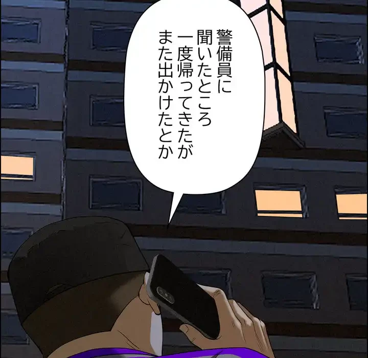 特殊ボディガード 第13話 - 153